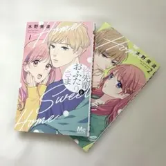 柊先輩とおふたりさま1と2巻です♪