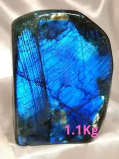 特大1.1Kg❣️青の強シラー⭐️ラブラドライト 原石 新入荷❣️