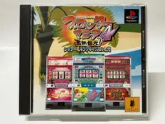 PS1 スロッターマニア4 激熱妖光! シオラー＆キングキャッスル＆兜 プレステ
