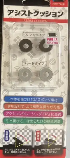 Switch用　アシストクッション