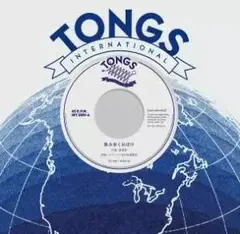 エマーソン北村＆浦朋恵 / 飲み歩くおばけ / 消えた赤バス 7inch