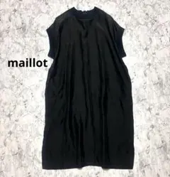 マイヨ　maillot リネン混合　ワンピース　 ブラック　日本製　ロング