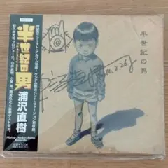 浦沢直樹　直筆　サイン入りCD 半世紀の男　浦沢直樹展　パンフレット 浦沢直樹 直筆 サイン入りCD 半世紀の男 浦沢直樹展