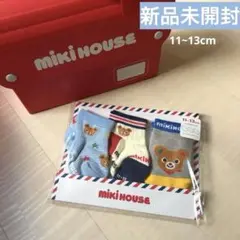 未開封！Miki House ベビー靴下 4足セット 11-13cm