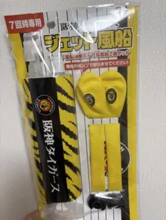 阪神タイガース ジェット風船 2個セット