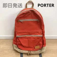 【レインカバー付】 ポーター リュック オレンジ レインカバー サンレイン