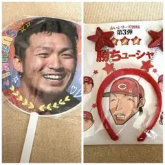 【未使用】広島カープ時代／鈴木誠也応援グッズ／うちわとカチューシャ／復帰祈願