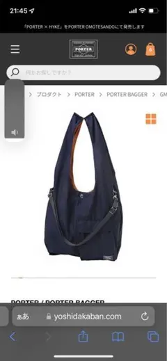 【未使用】porter bagger 紺