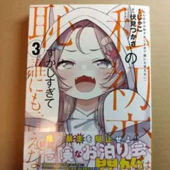 私の初恋は恥ずかしすぎて誰にも言えない 3