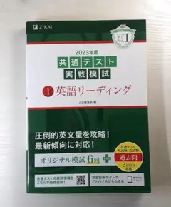 共通テスト実戦模試 (1)英語リーディング