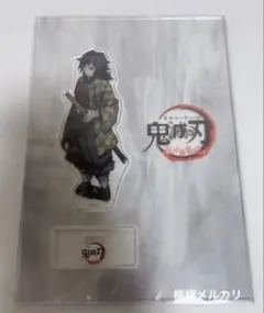 鬼滅の刃 ufotable 蝶屋敷 柱合会議 アクスタ アクリルスタンド 義勇