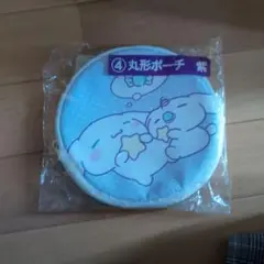 シナモロール　当たりくじ　ポーチ
