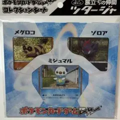 ポケモンカードゲームBW コレクションシート　旅立ちの仲間ミジュマル