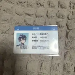カラフルピーチ 学生証 なおきり
