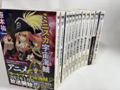 ミニスカ宇宙海賊　全巻