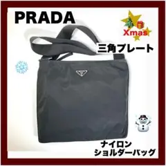 【PRADA】プラダ 三角プレート テスート ナイロン ショルダーバッグ