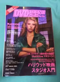 DVD動画配信 2025年4月号