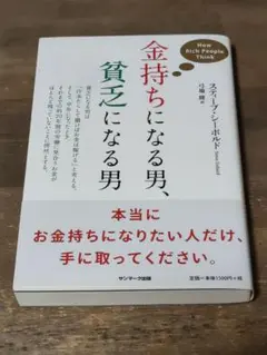 金持ちになる男、貧乏になる男