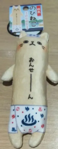 のびねこ ぐんま おんせーん