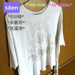 《未着用・Free》sōen カットソー 刺繍 アイボリー 綿 大きいサイズ