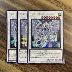 遊戯王　スターダストドラゴン　絵違いシークレット　シク３枚セット