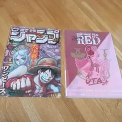 ワンピース週刊少年ジャンプ No.49ファイル&FILMRED.１番くじファイル