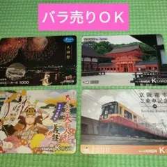 スルッとKANSAI　天神祭 花火 　菊人形　下鴨神社　京阪電車　４枚　使用済