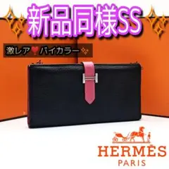 激レア❣️HERMES べアン 三つ折り バイカラー 長財布 折り財布