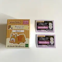 シルバニア キラキラくじ スイーツカー ロールケーキ オレンジ Ｆ賞 半券付き