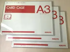 コクヨ A3硬質カードケース 3枚セット クケ-13 他の文具とのまとめ買い歓迎