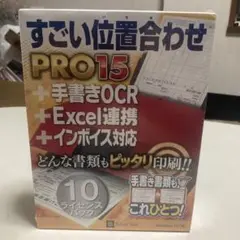 すごい位置合わせ PRO 15 10ライセンスパック