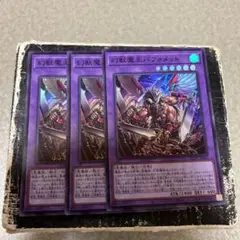 幻獣魔王バフォメット　スーパーレア3枚