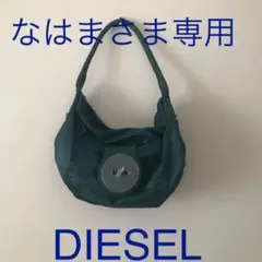 美品 DIESEL ディーゼル ターンロック ショルダーバック