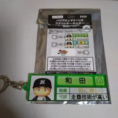 千葉ロッテマリーンズ　パワプロコラボ アクリルキーホルダー　和田康士朗