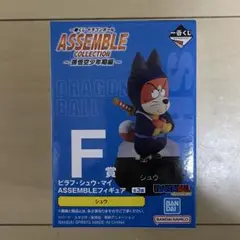 一番くじ ドラゴンボール ASSEMBLE COLLECTION F賞 シュウ