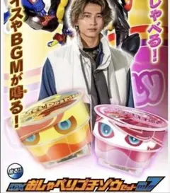 仮面ライダーガヴDXおしゃべりゴチゾウセット07