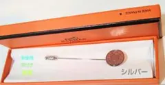 未使用 エルメス HERMES セリエ ピンブローチ シルバー 廃番 プレゼント