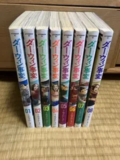 値引き可　ダーウィン事変 1〜8巻セット　うめざわしゅん　帯付き
