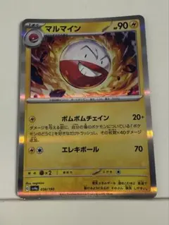 マルマイン ポケモンカード