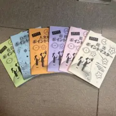ポイントマスター 公務員試験　重要科目学習全6冊セット