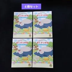 ⭐️ポケットモンスターおくすり手帳４冊　⭐️ゆうゆうメルカリ便発送