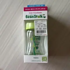 Bean Stalk ビーンスターク　哺乳瓶　広口　プラスチック