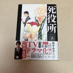 死役所 8