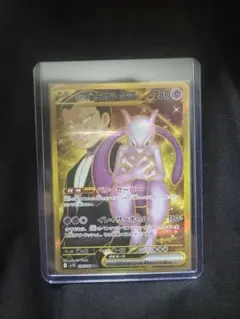 ロケット団のミューツーex UR SV10 130/98 【超美品】