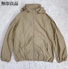 美品 無印良品 撥水ナイロンウィンドブレーカー L ベージュ