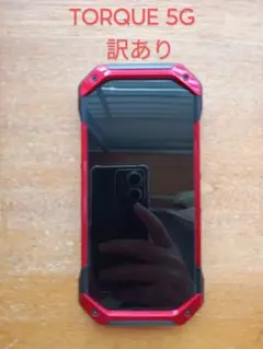 TORQUE® 5G　レッド　訳アリ