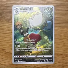 ロズレイド CHR S9a バトルリージョン 068/067