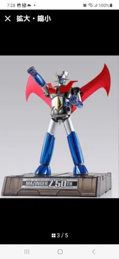 2025年最新】超合金魂 GX-70SP マジンガーZ D.C. アニメカラー