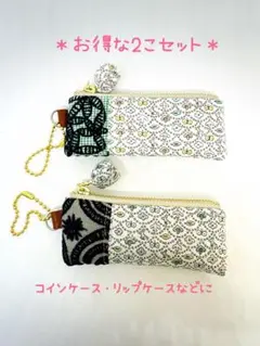コインケース＊リップケースポーチ＊2こセット☆ ミナペルホネン
