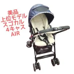 美品 コンビ スゴカル 4キャス エアー エッグショック HK エアリーネイビー